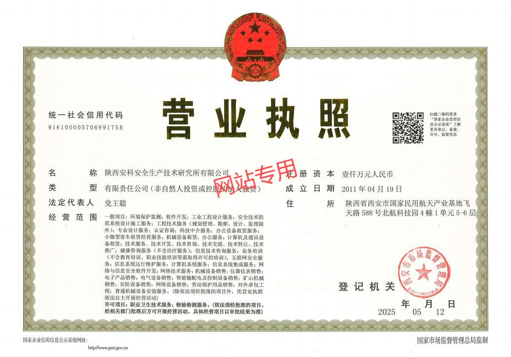 營(yíng)業(yè)執(zhí)照